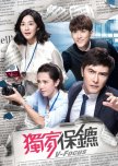 V-Focus taiwanese drama review