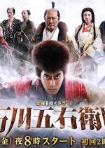 Ishikawa Goemon Japanese Drama photo