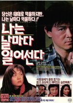 I Stand Up Every Day Korean Movie photo