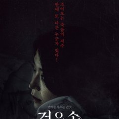 Black Hand Korean Movie photo