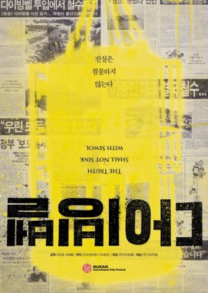The Truth Shall Not Sink with Sewol (2014) poster