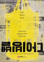 The Truth Shall Not Sink with Sewol Korean Movie photo