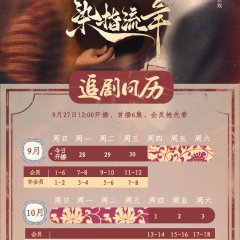 Ran Zhi Liu Nian Chinese Drama(2026) photo