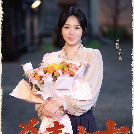 Jia You Qi Lang ()
