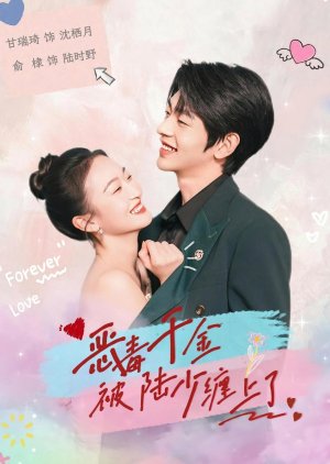 E Du Qian Jin Bei Lu Shao Chan Shang Le (2026) poster