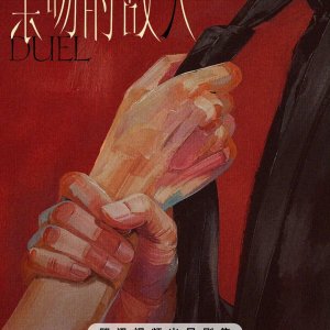 Lover's Duel ()