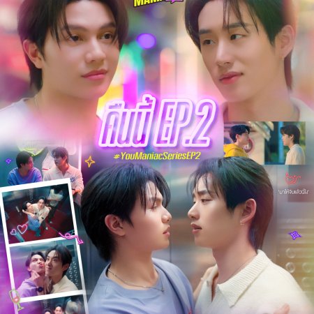 You Maniac (2026)