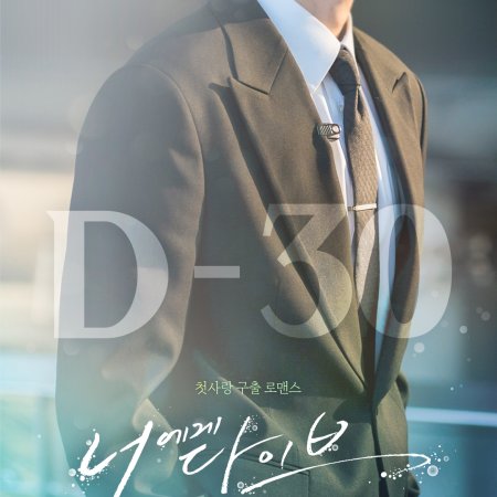 Dive into You (2026)