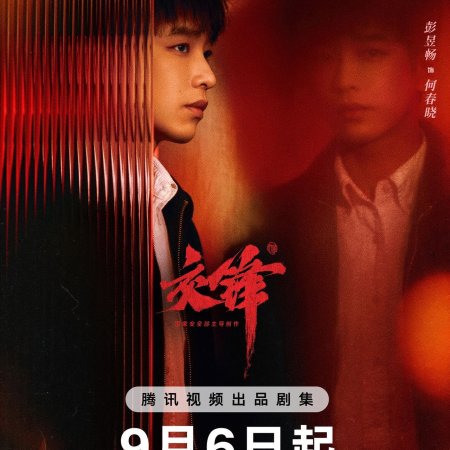 The Long Watch (2026)