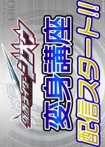 Kamen Rider Zi-O: Transformation Lessons