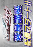 Kamen Rider Zi-O: Transformation Lessons