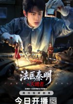 Doctor Qin: Executer