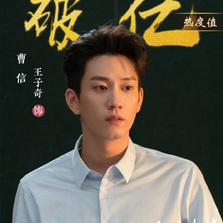 Wang Zi Qi