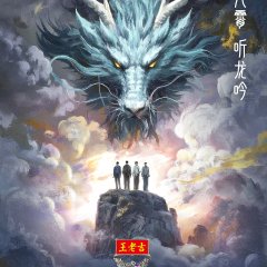 Call Me by Fire 2025 Chinese TV Program photo