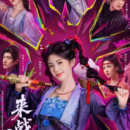 Fated Master and Disciple (2026)