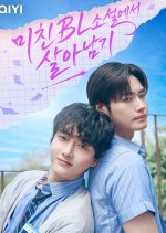 Help! Trapped in a Crazy BL Novel