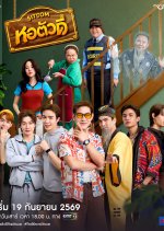 The D Dorm Thai Drama photo