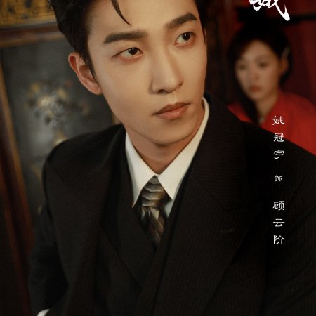 The General's Silent Bride (2026)