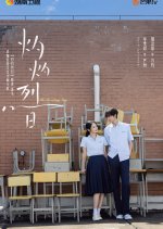 The Scorching Sun Chinese Drama photo