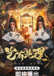 No Way! My Bro Is the Emperor chinese drama review