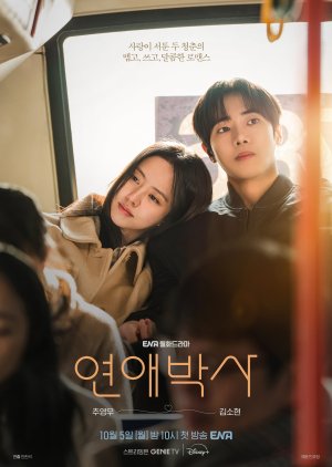 Love Doctor (2026) poster