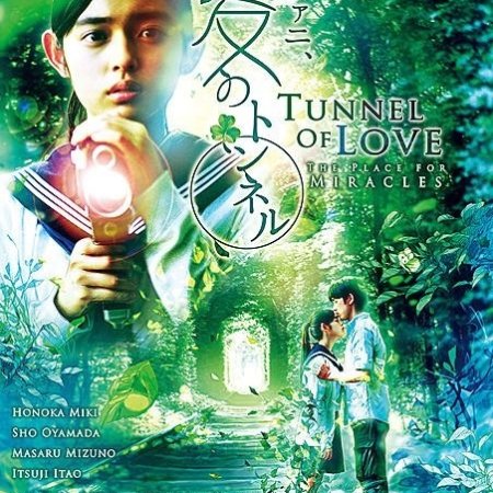 Kamisama no Boto  (2013)