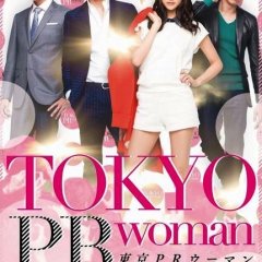 Tokyo PR Woman Japanese Movie photo