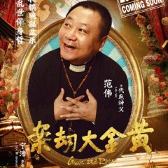 Guns and Roses Chinese Movie(2012) photo