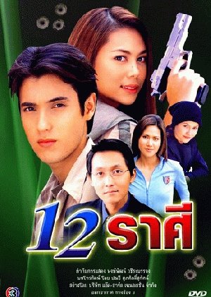 12 Rasee (2003) poster