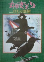 Female Convict Scorpion: Beast Stable Japanese Movie photo