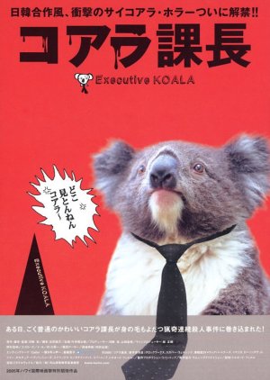 Executive Koala (2005) poster