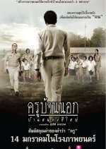 To Sir, with Love Thai Movie(2010) photo