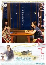 The Furthest End Awaits Japanese Movie photo