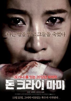 Don't Cry, Mommy (2012) poster