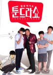 Webtoon Hero - Tundra Show korean drama review
