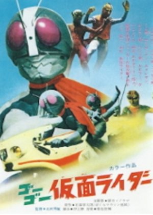 Go Go Kamen Rider (1971) poster