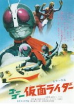 Go Go Kamen Rider Japanese Movie photo