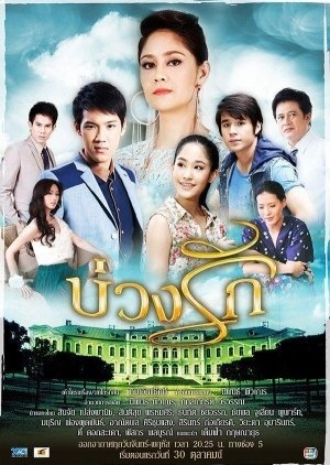 Buang Ruk (2012) poster