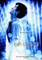 The Whistle Thai Movie photo