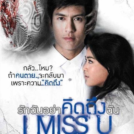 I Miss U (2012)