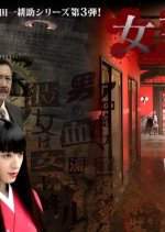 Jyooubachi Japanese Drama photo