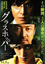 Grasshopper Japanese Movie photo