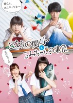 Tonari no Seki-Kun to Rumi-Chan no Jishou Japanese Drama photo