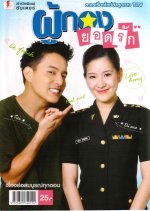 Phukong Yod Rak Thai Drama(2007) photo