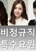 Part-Time Spy Korean Movie photo