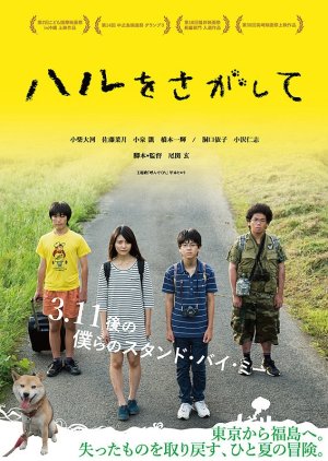 Looking for Haru (2016) poster