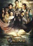 Tribes and Empires: Storm of Prophecy chinese drama review