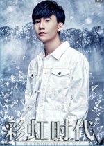 Rainbow Age Chinese Movie photo