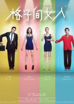 The Lady in the Cubicle Chinese Drama photo