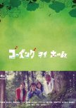 Going My Home japanese drama review